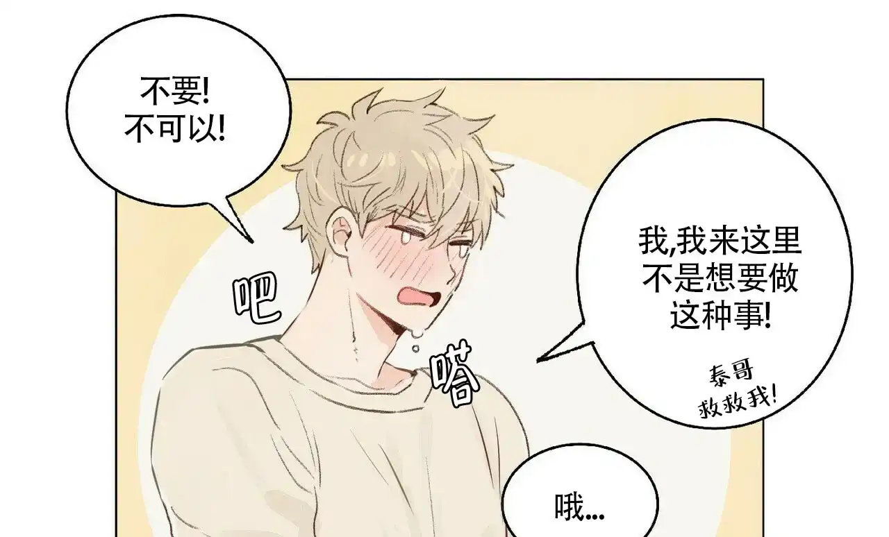 《可爱的项圈》第3话 第7页