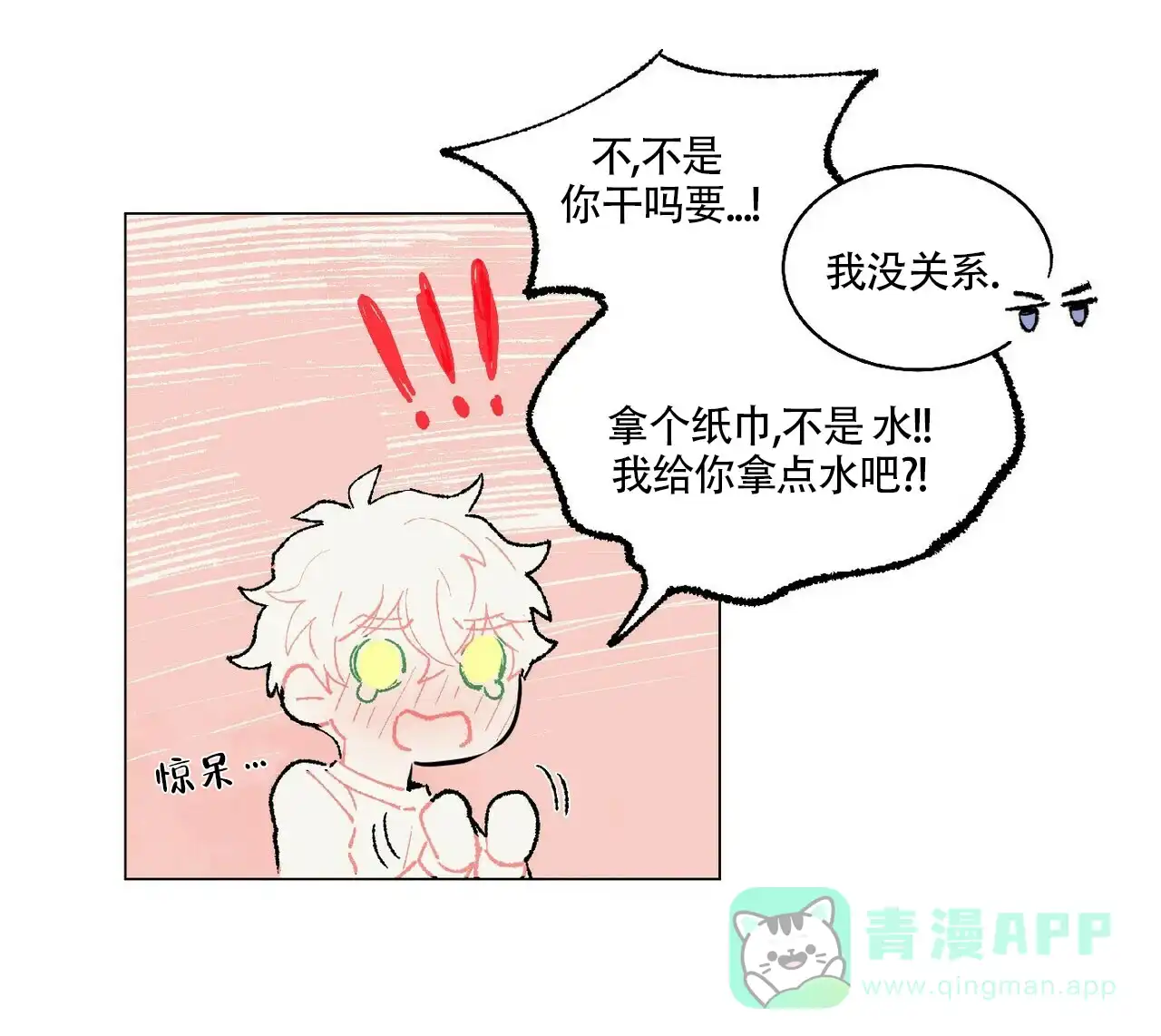 《可爱的项圈》第3话 第21页
