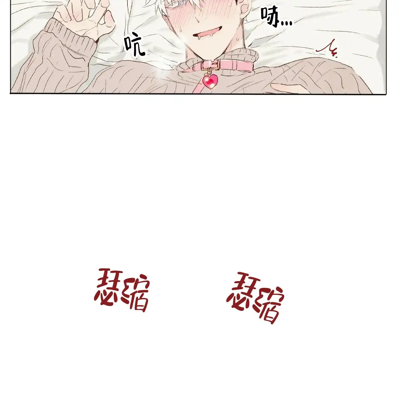 《可爱的项圈》第30话 第9页