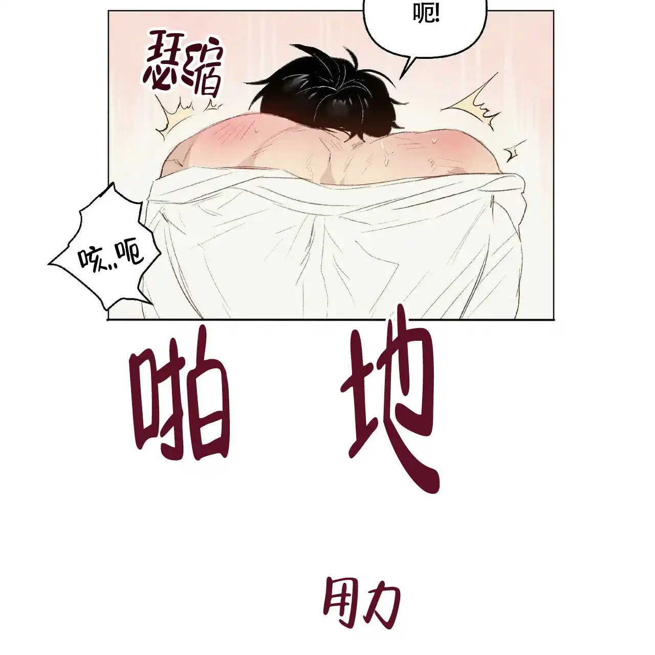 《可爱的项圈》第30话 第18页