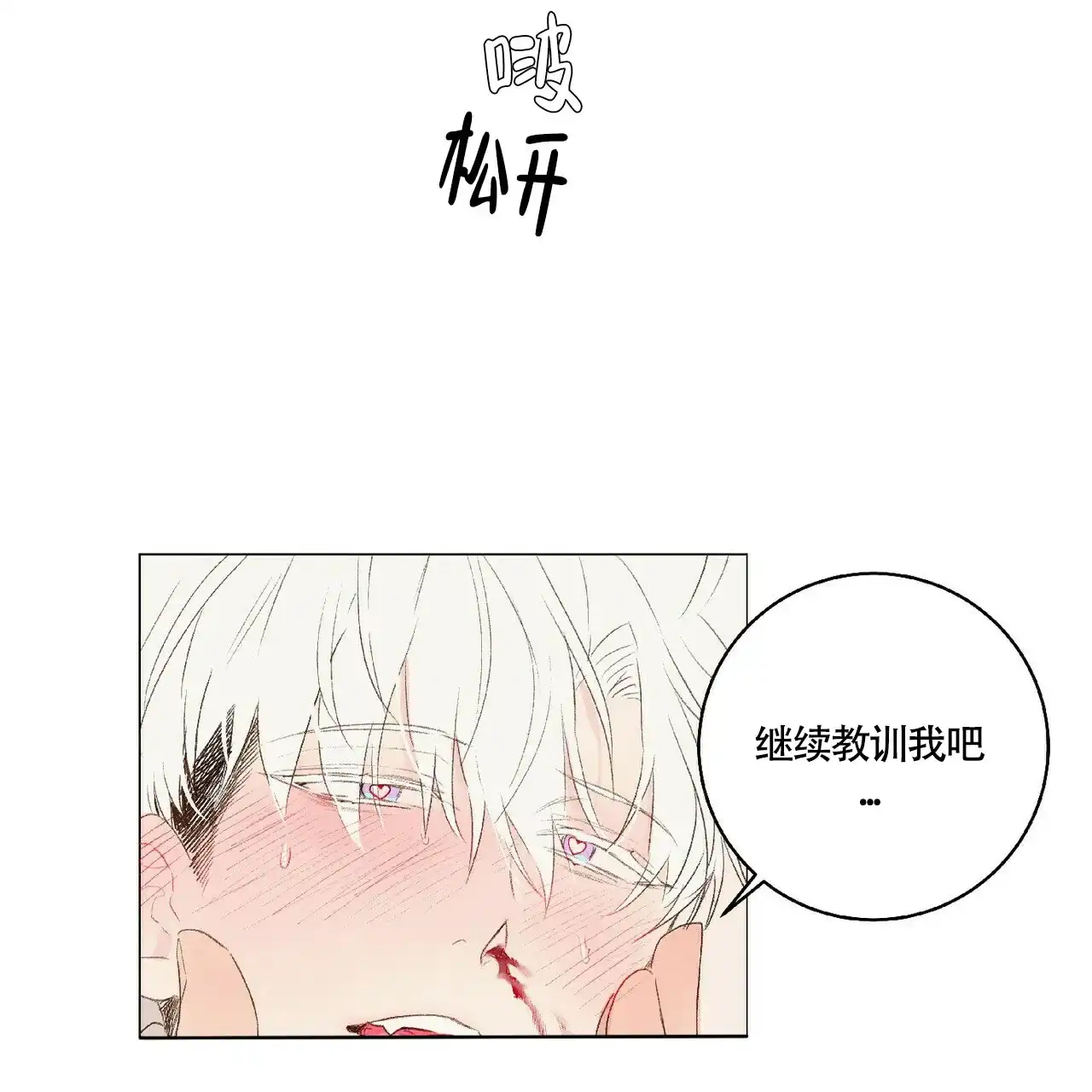 《可爱的项圈》第30话 第24页