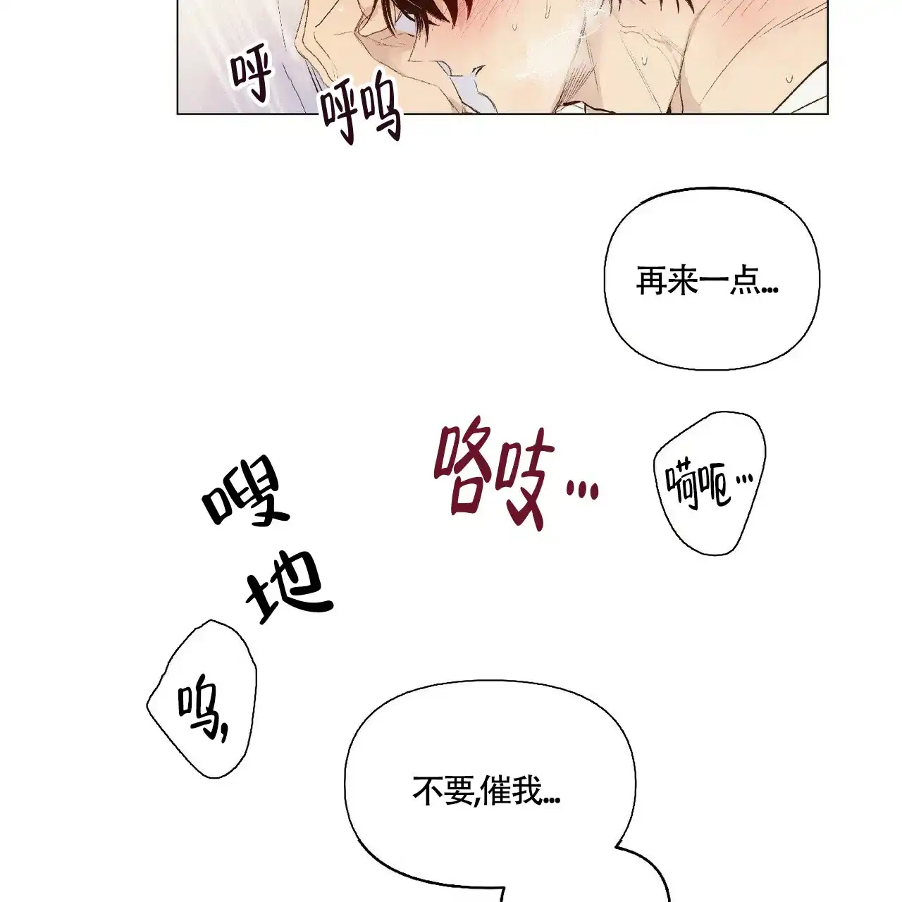 《可爱的项圈》第30话 第17页