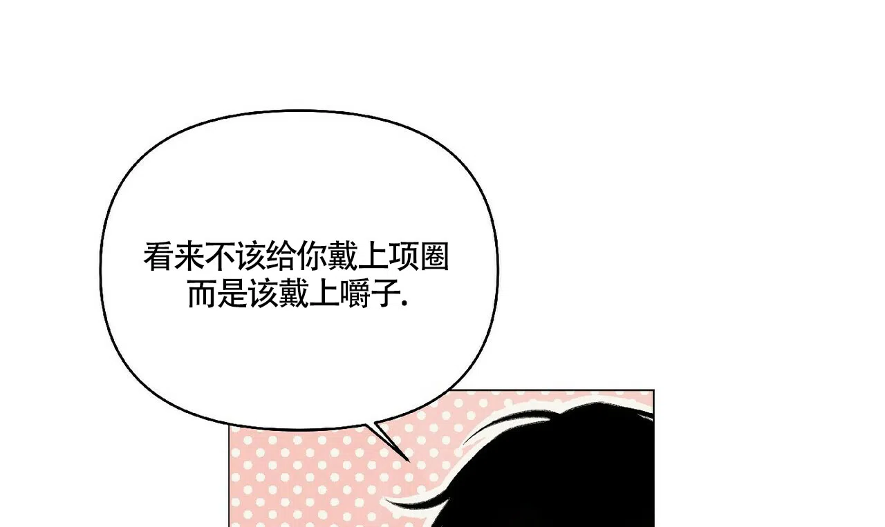《可爱的项圈》第30话 第25页