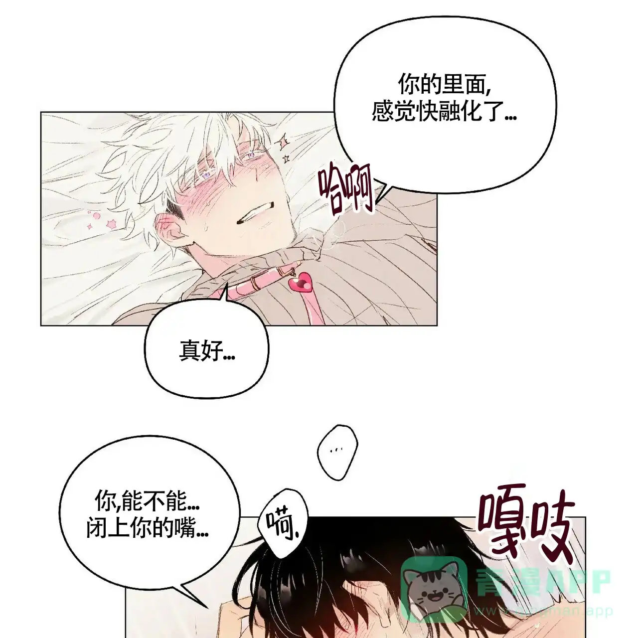 《可爱的项圈》第30话 第16页
