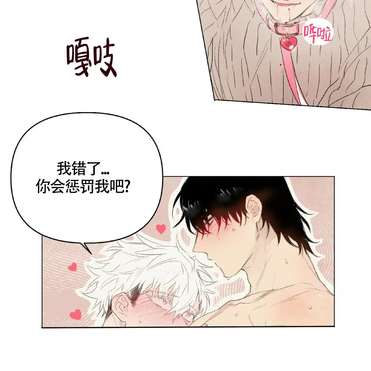 《可爱的项圈》第30话 第20页