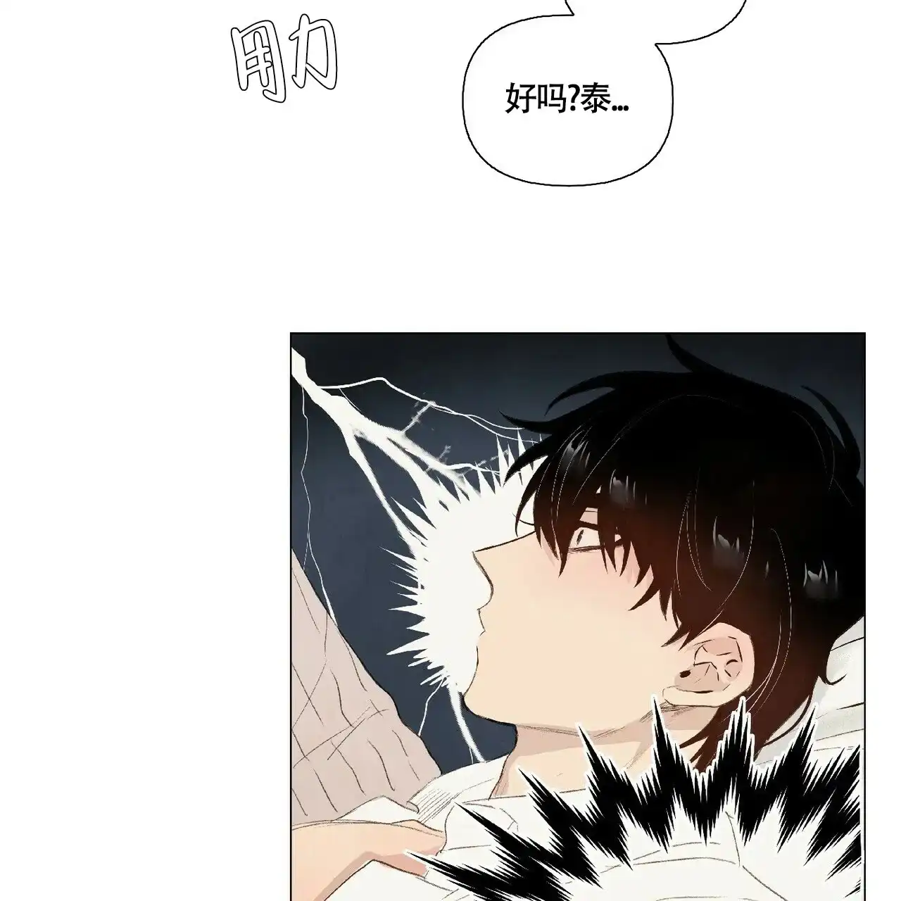 《可爱的项圈》第30话 第2页
