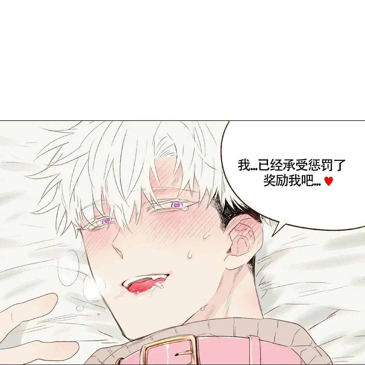 《可爱的项圈》第30话 第10页