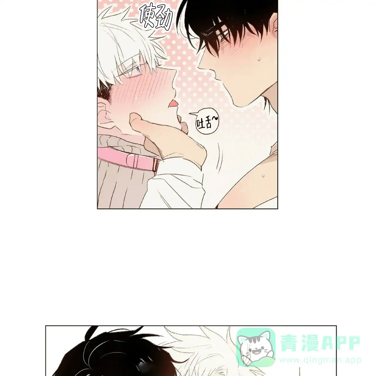 《可爱的项圈》第30话 第26页