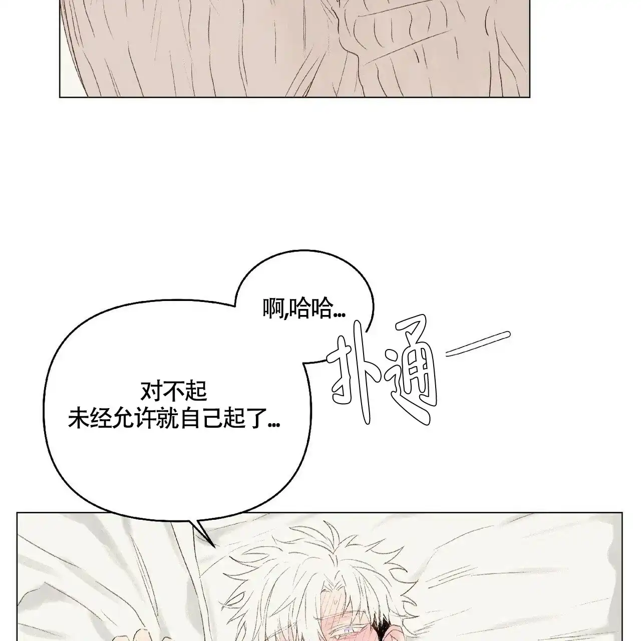 《可爱的项圈》第30话 第8页