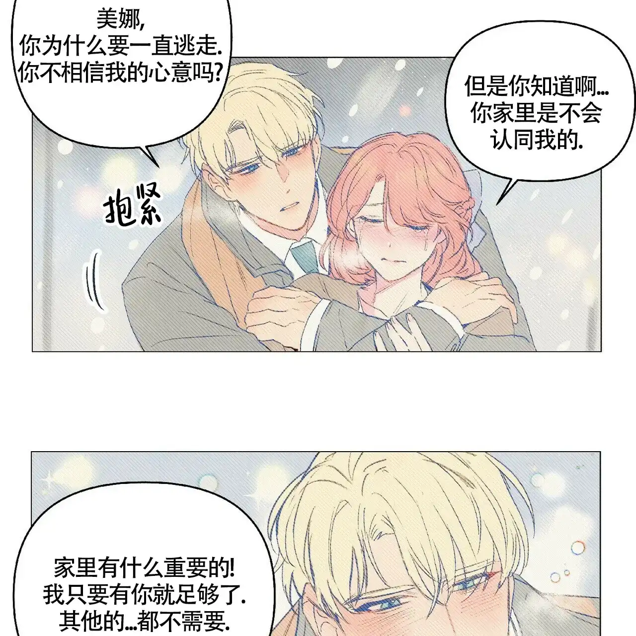 《可爱的项圈》第31话 第24页