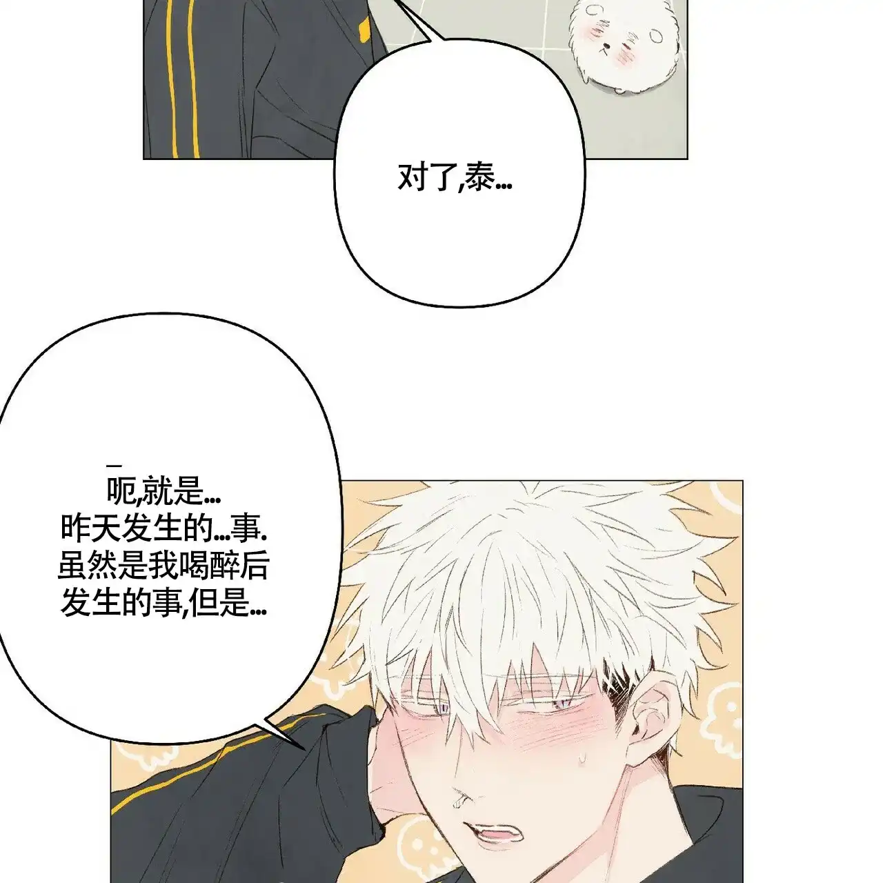 《可爱的项圈》第31话 第12页