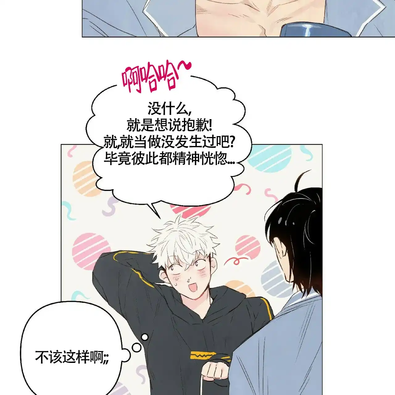 《可爱的项圈》第31话 第14页