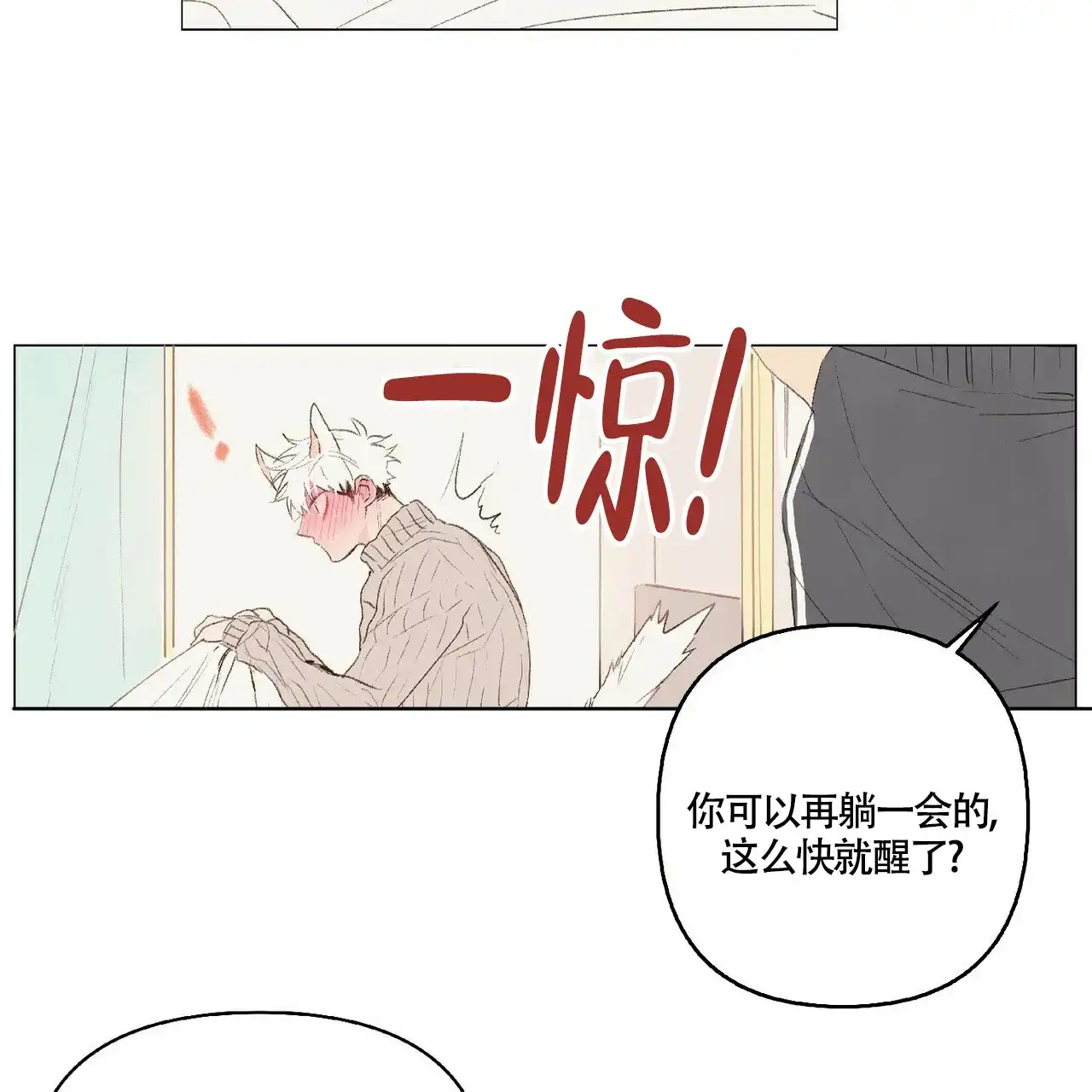 《可爱的项圈》第31话 第4页