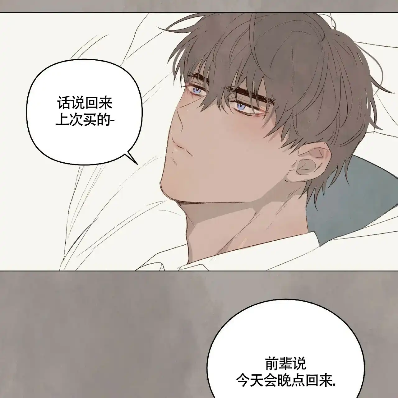 《可爱的项圈》第32话 第19页