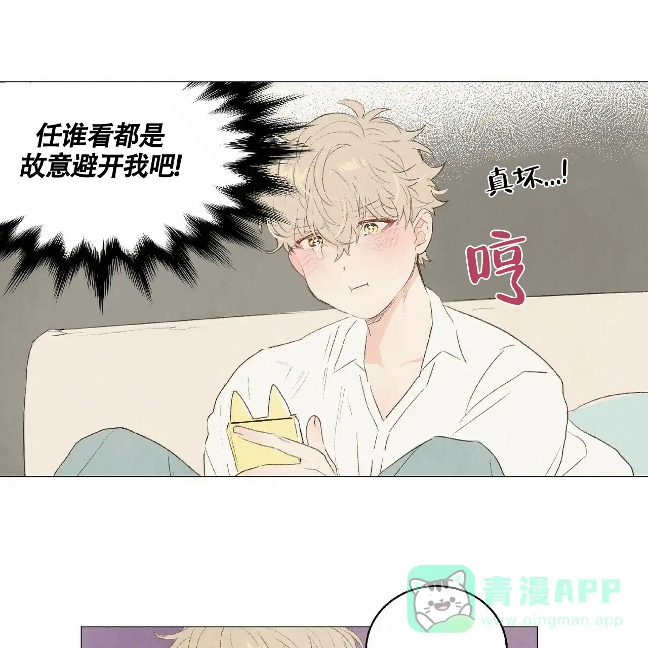 《可爱的项圈》第32话 第6页