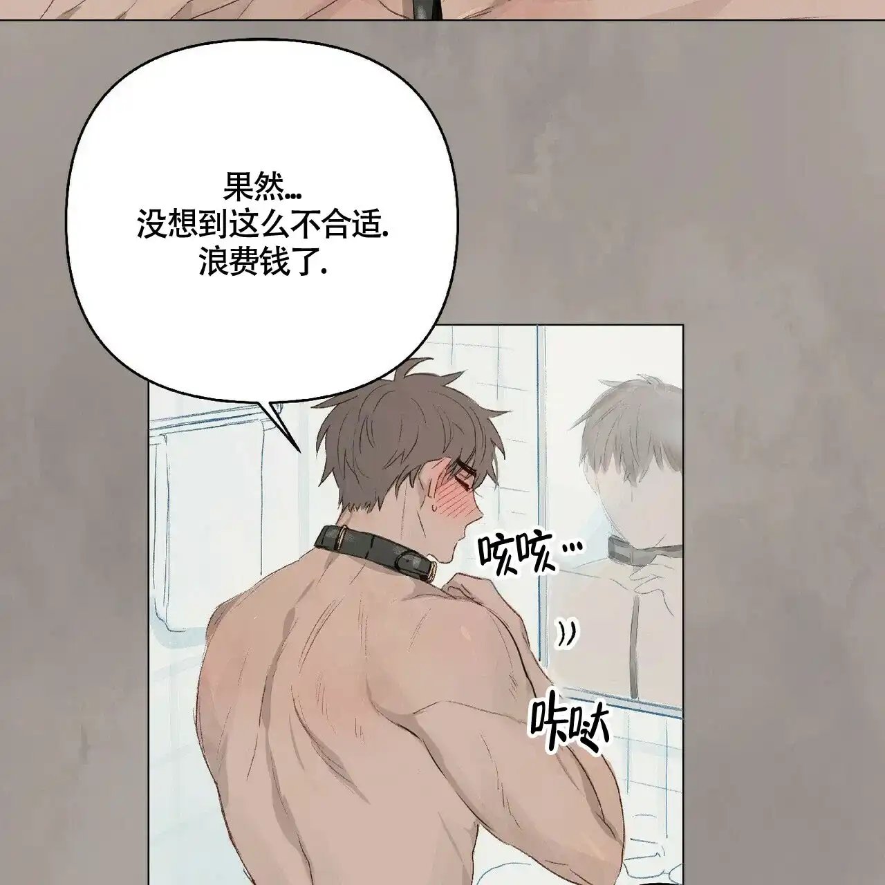《可爱的项圈》第32话 第24页