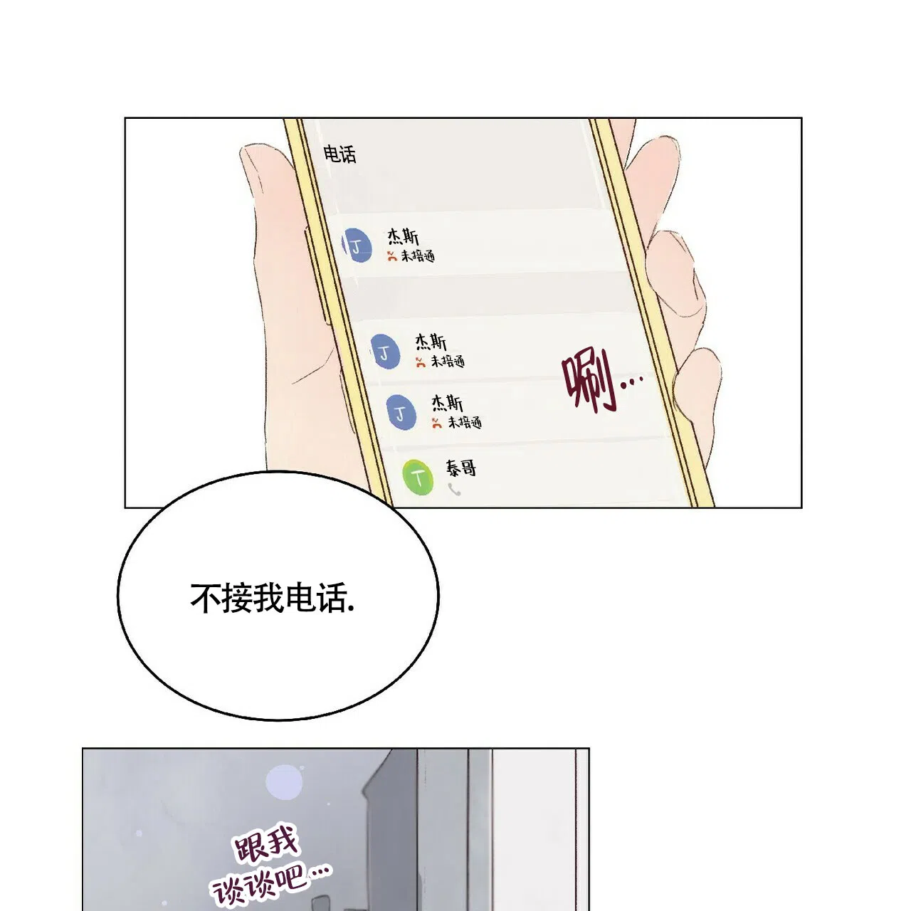 《可爱的项圈》第32话 第4页