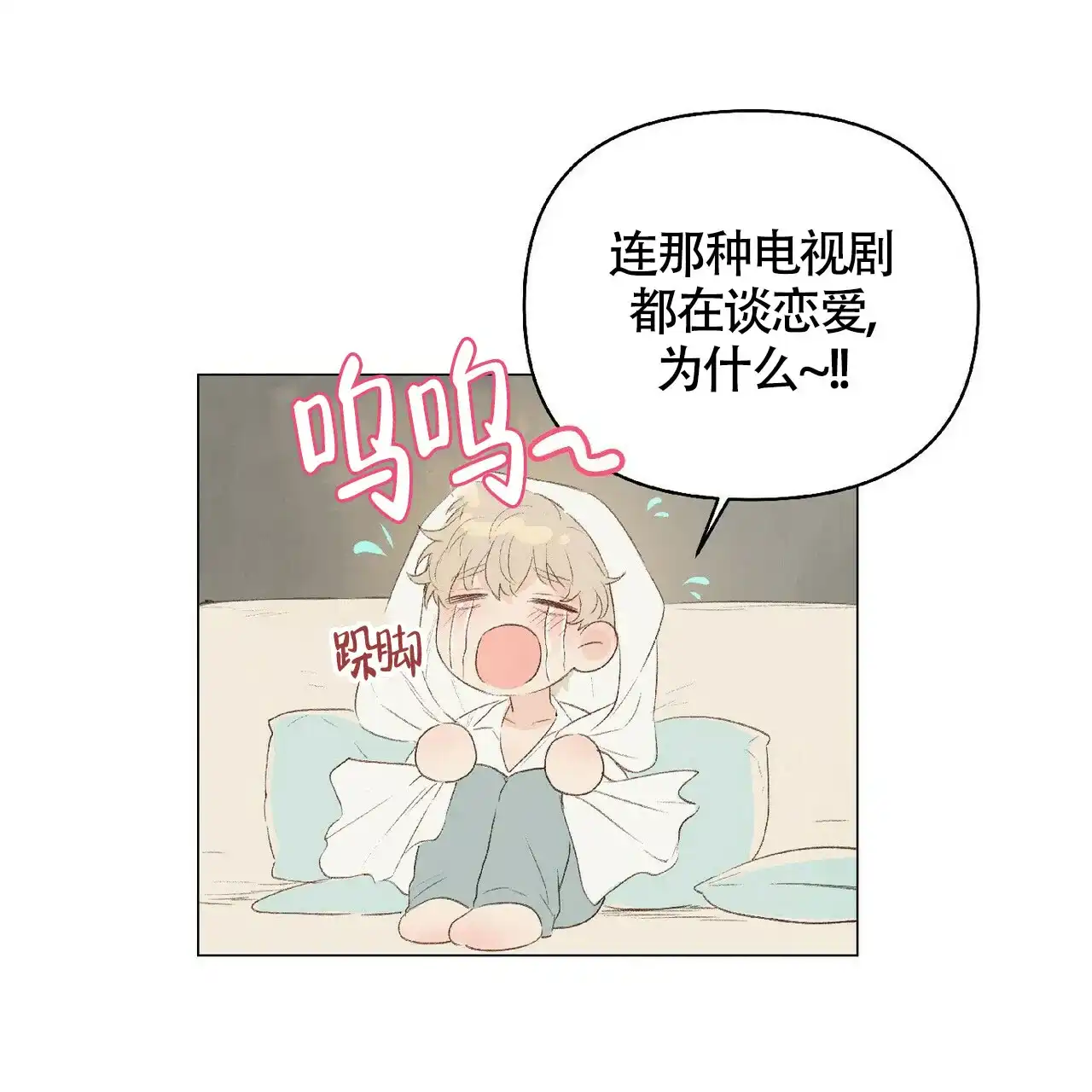 《可爱的项圈》第32话 第3页