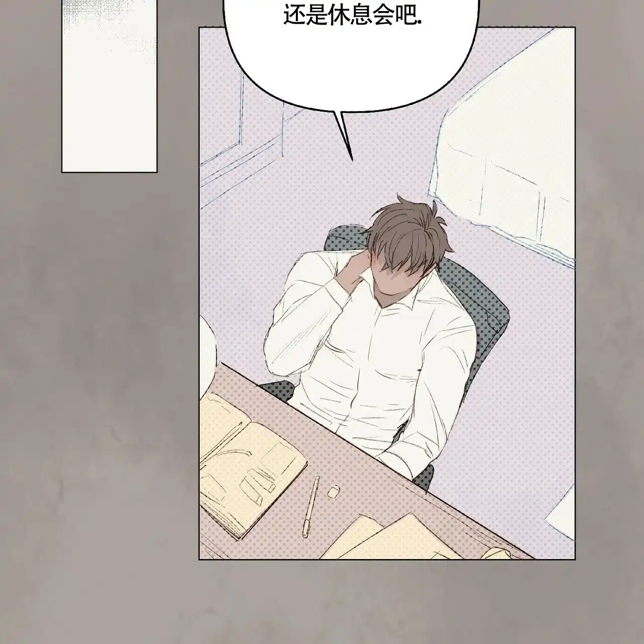 《可爱的项圈》第32话 第18页
