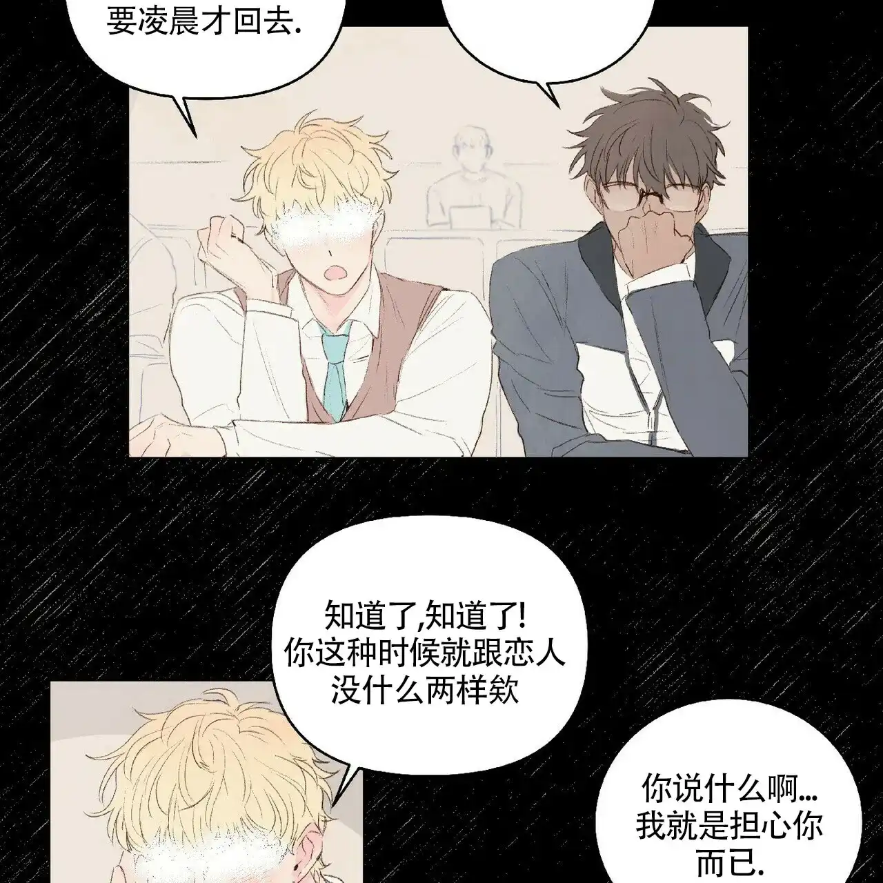 《可爱的项圈》第33话 第8页