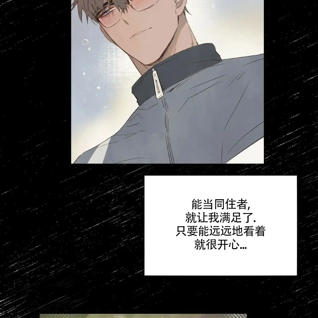 《可爱的项圈》第33话 第4页