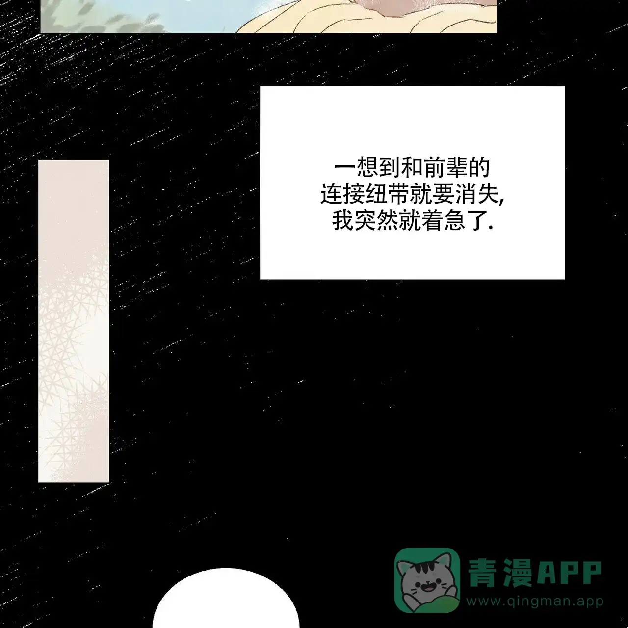 《可爱的项圈》第33话 第36页