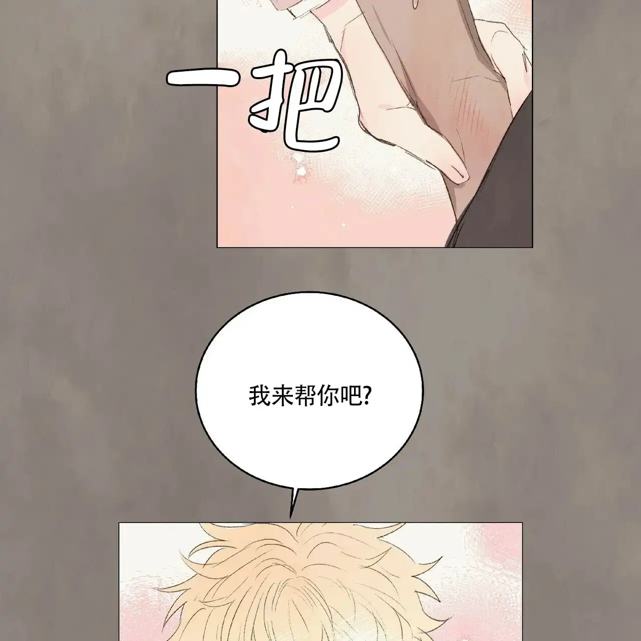 《可爱的项圈》第33话 第18页