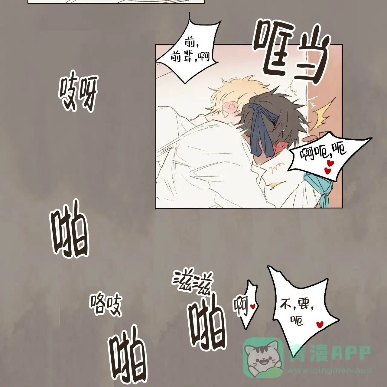 《可爱的项圈》第33话 第26页