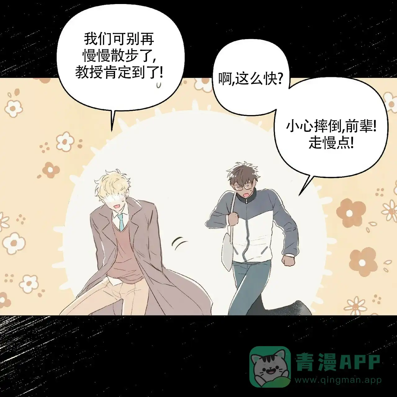《可爱的项圈》第33话 第6页