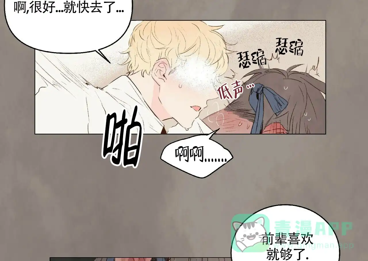 《可爱的项圈》第33话 第31页