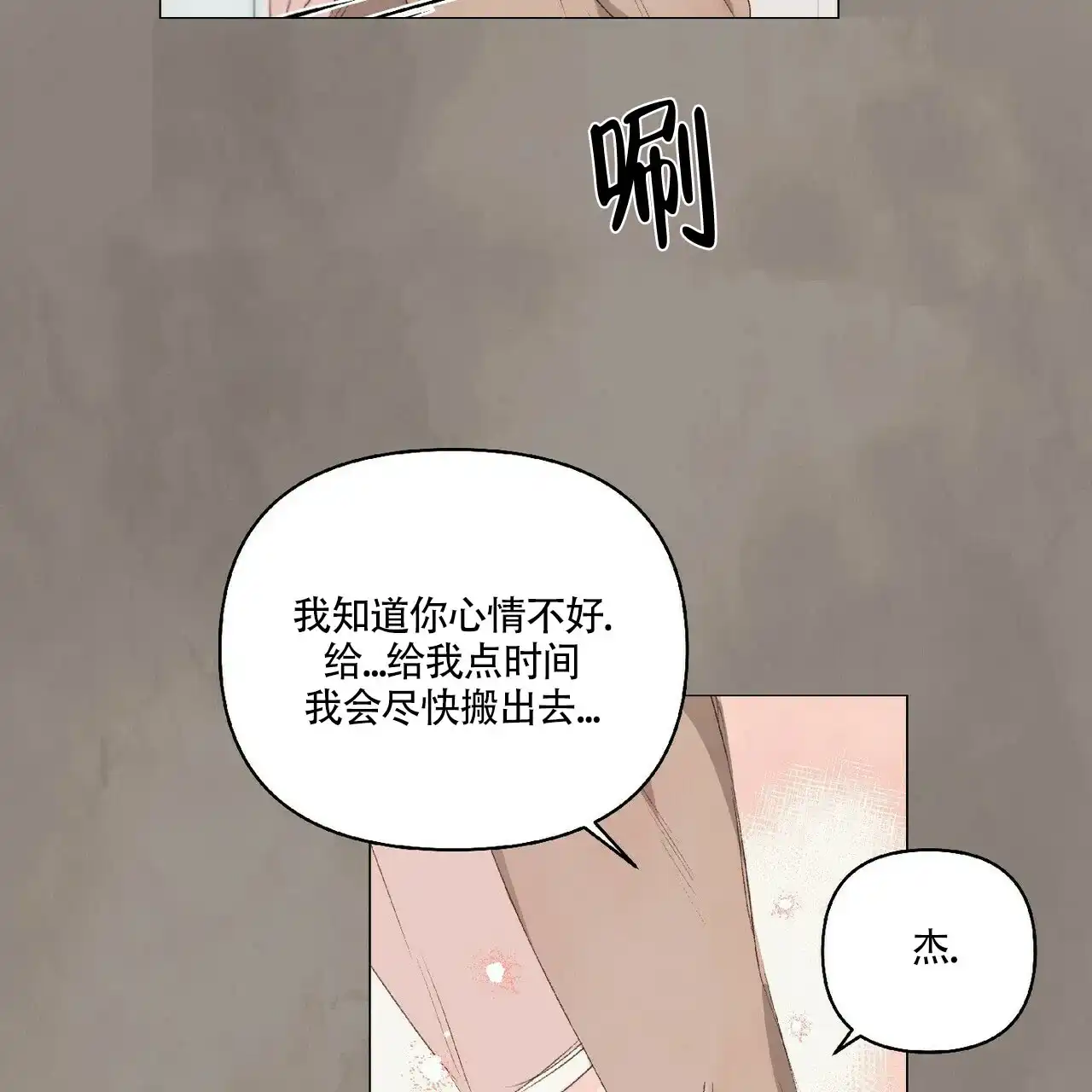 《可爱的项圈》第33话 第17页