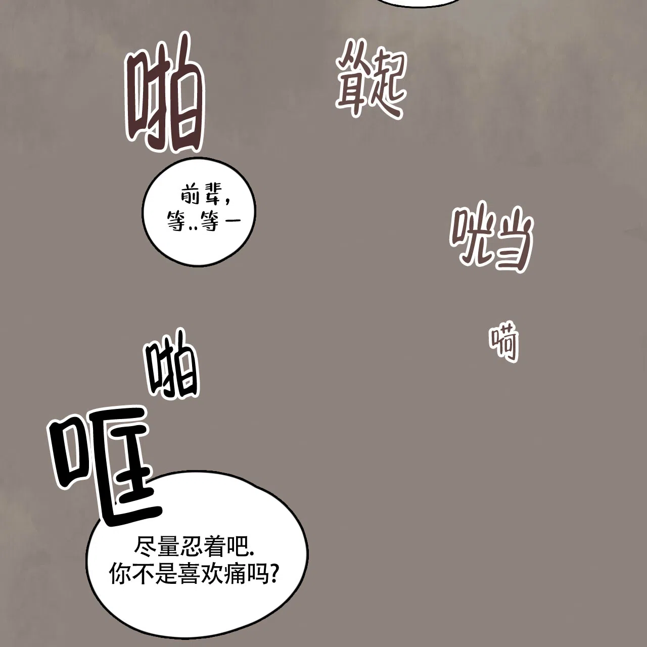 《可爱的项圈》第33话 第29页