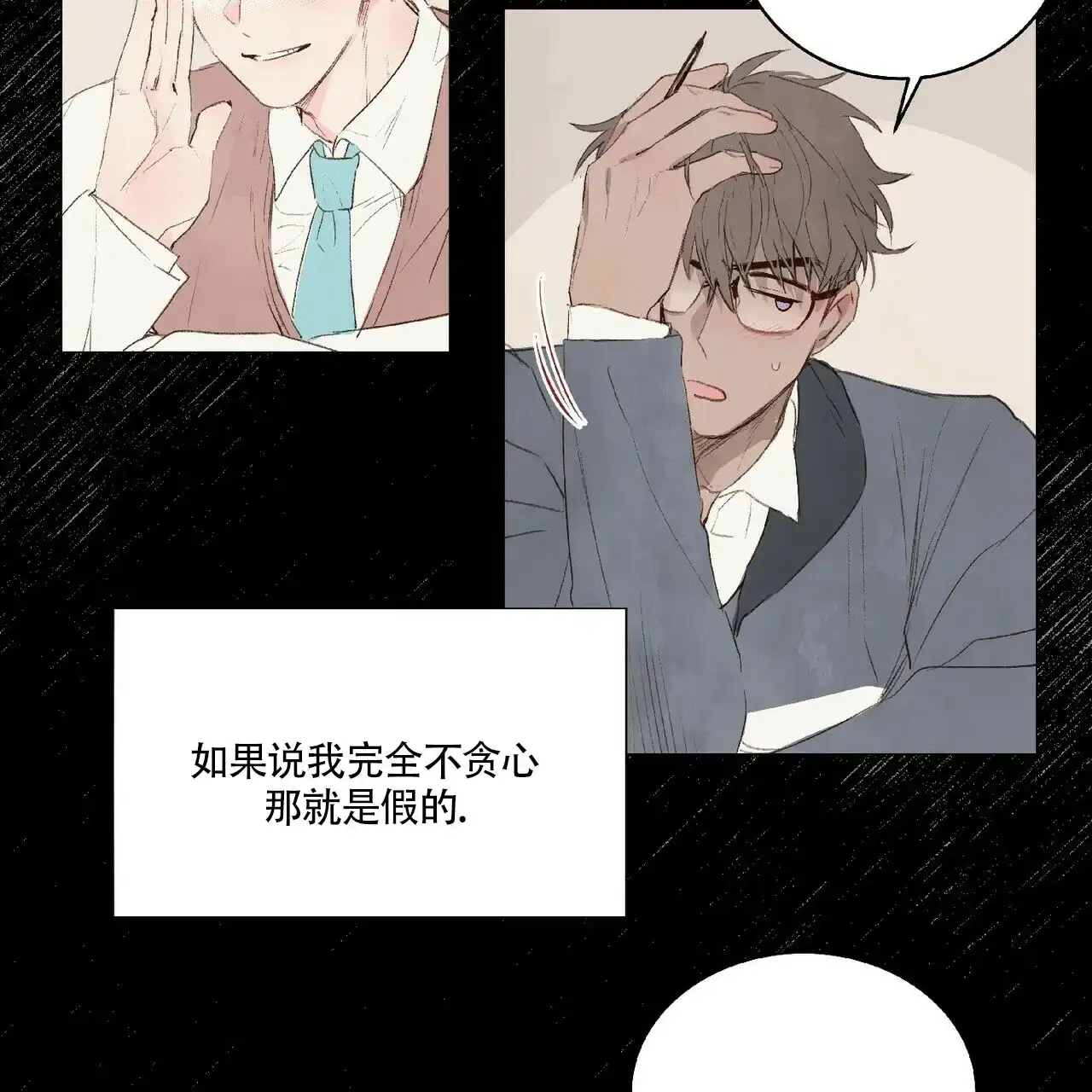 《可爱的项圈》第33话 第9页