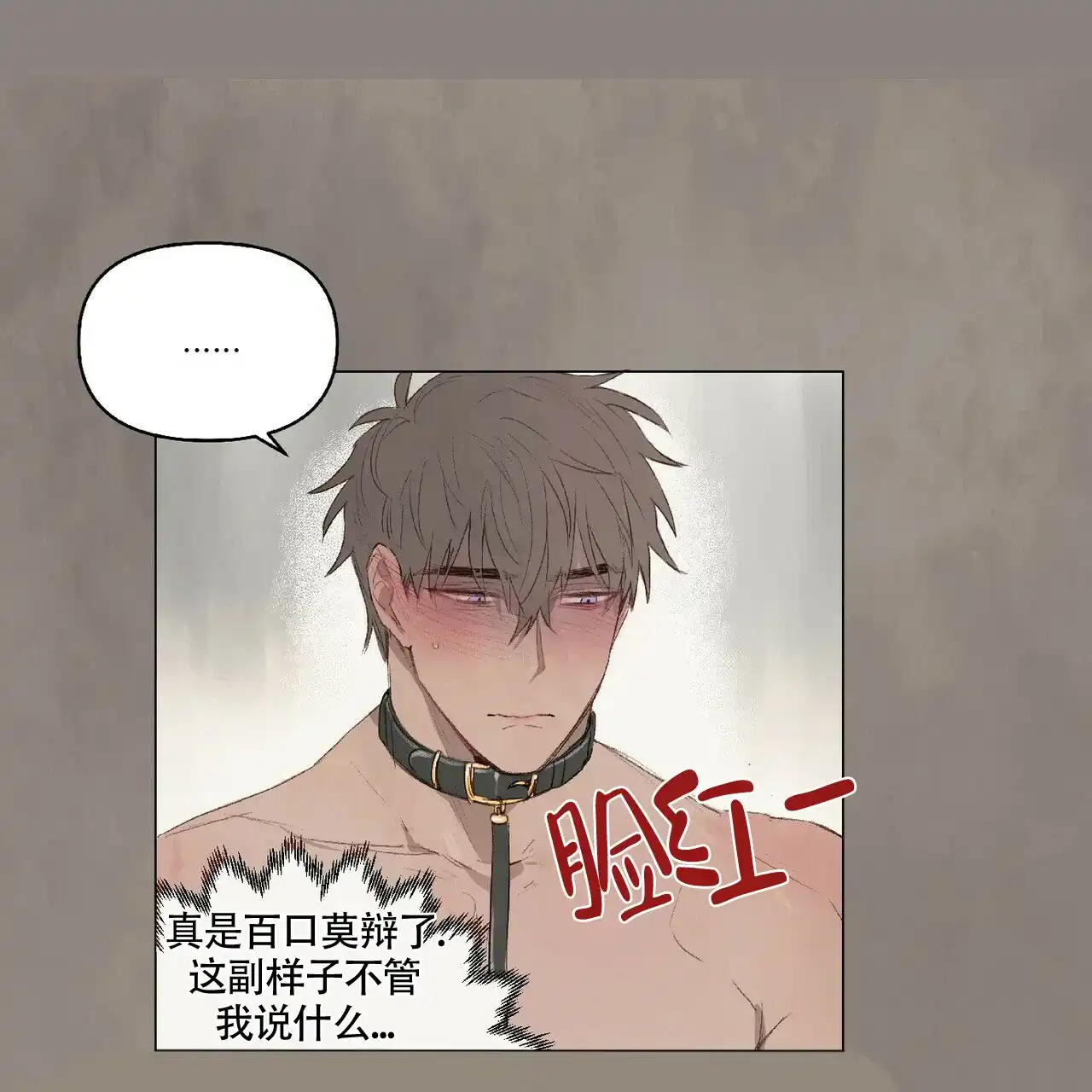 《可爱的项圈》第33话 第14页