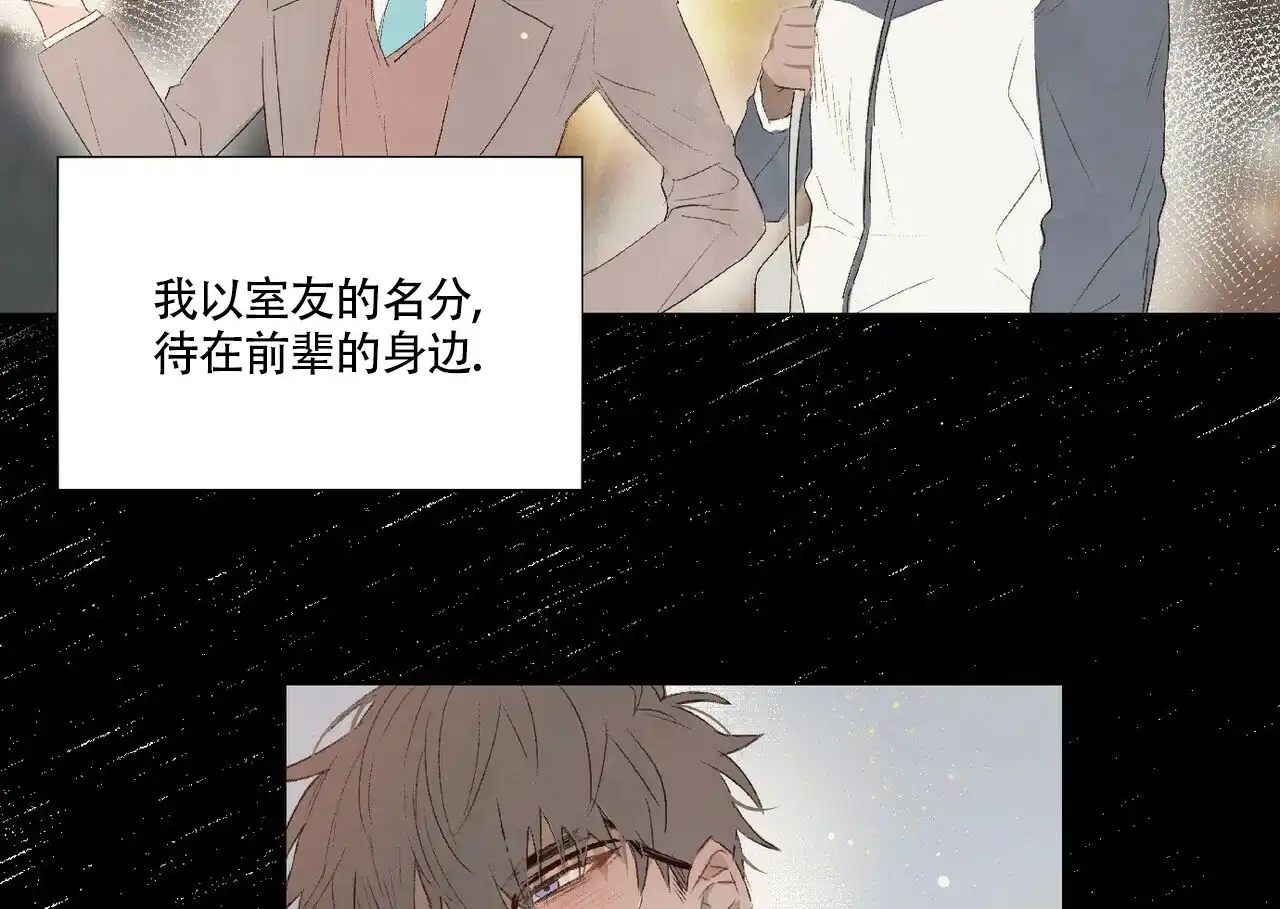 《可爱的项圈》第33话 第3页