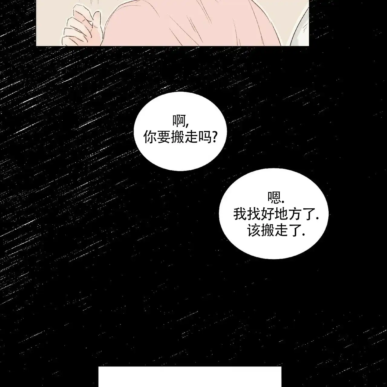 《可爱的项圈》第34话 第2页