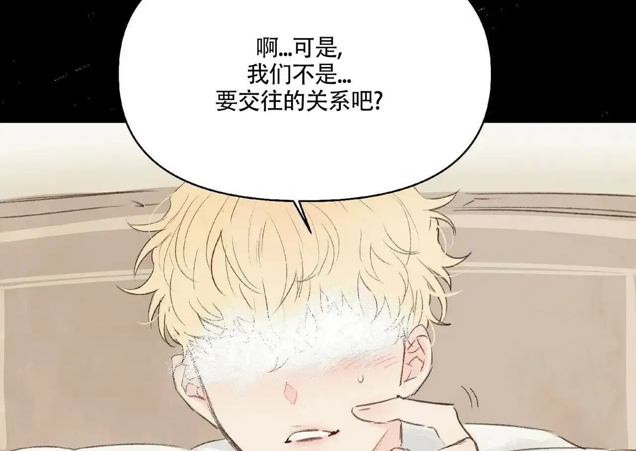 《可爱的项圈》第34话 第5页