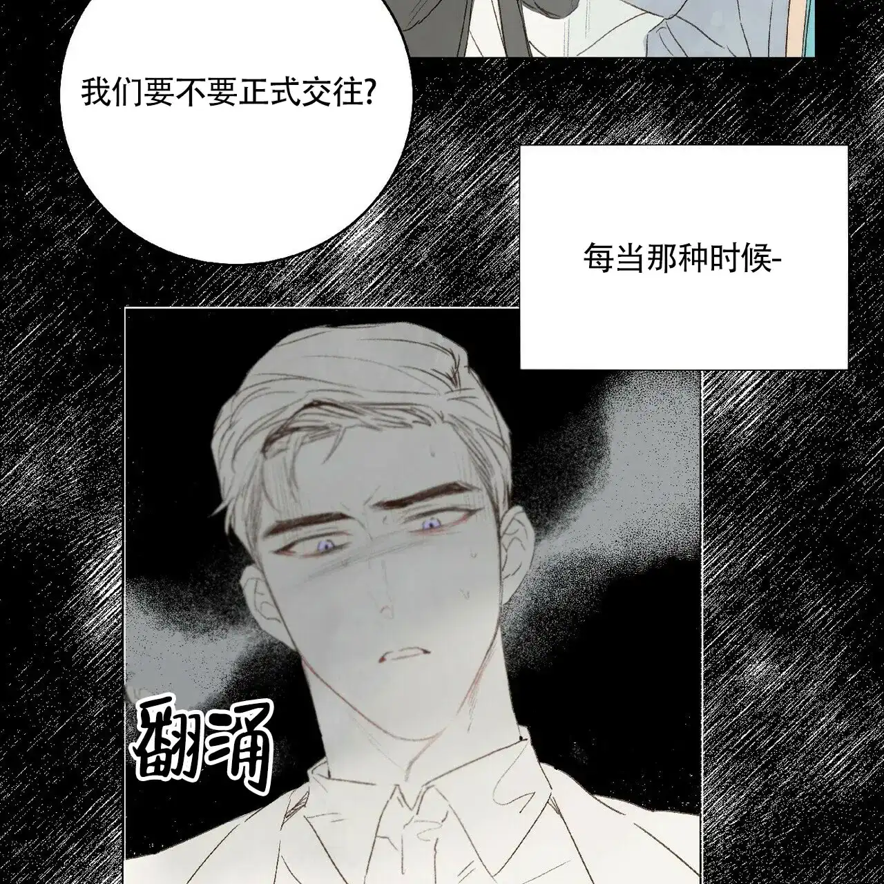 《可爱的项圈》第34话 第18页