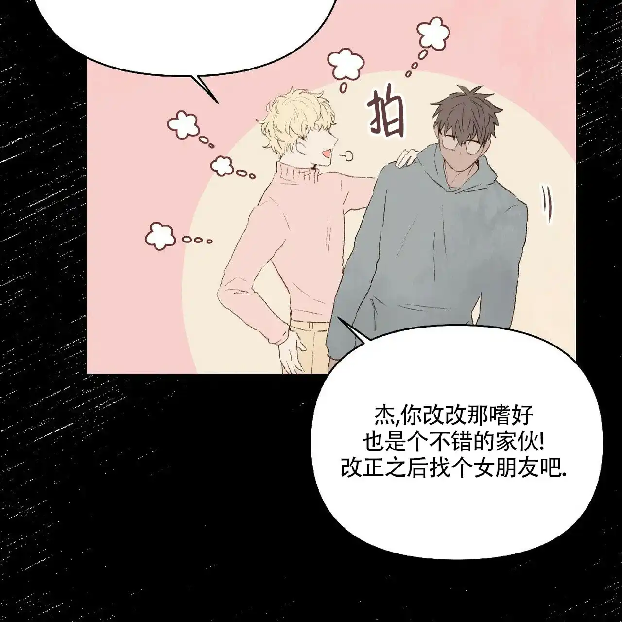 《可爱的项圈》第34话 第8页