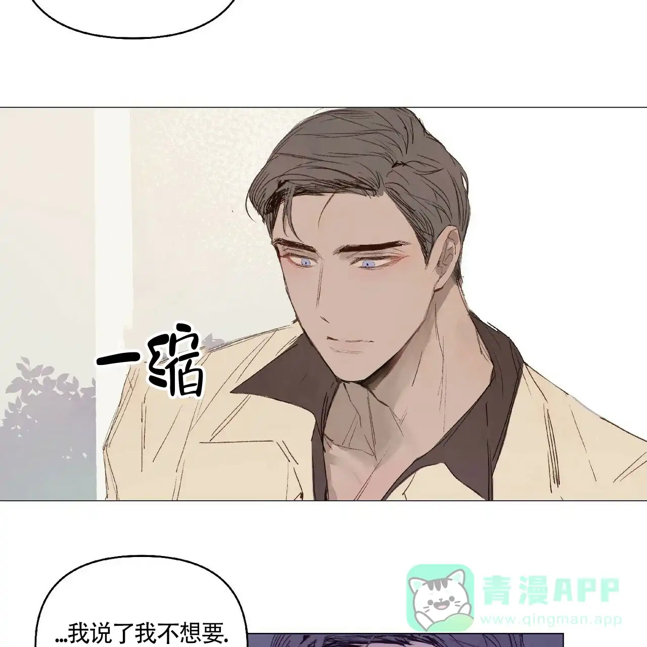 《可爱的项圈》第35话 第6页