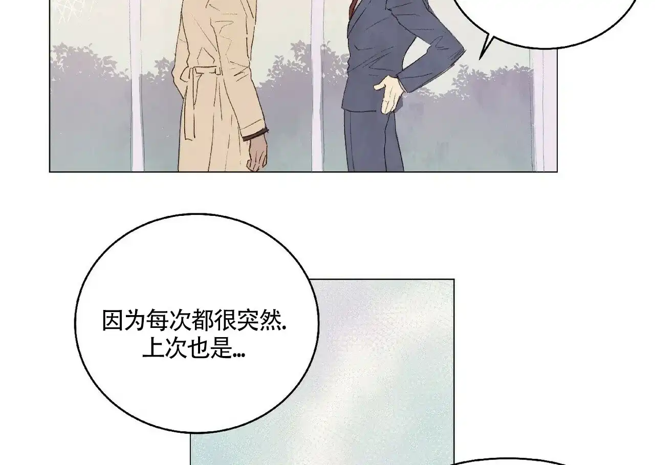 《可爱的项圈》第35话 第3页