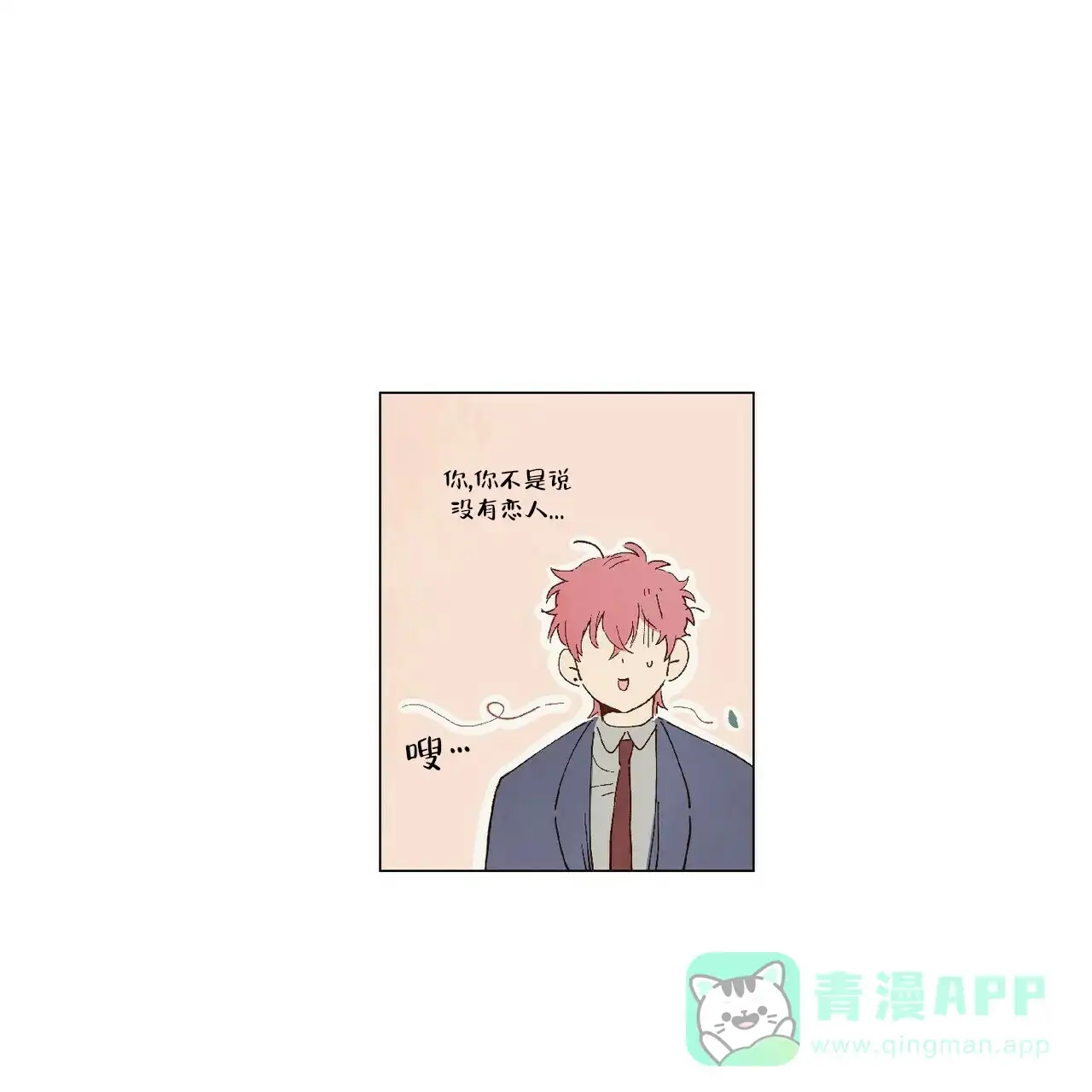 《可爱的项圈》第35话 第21页