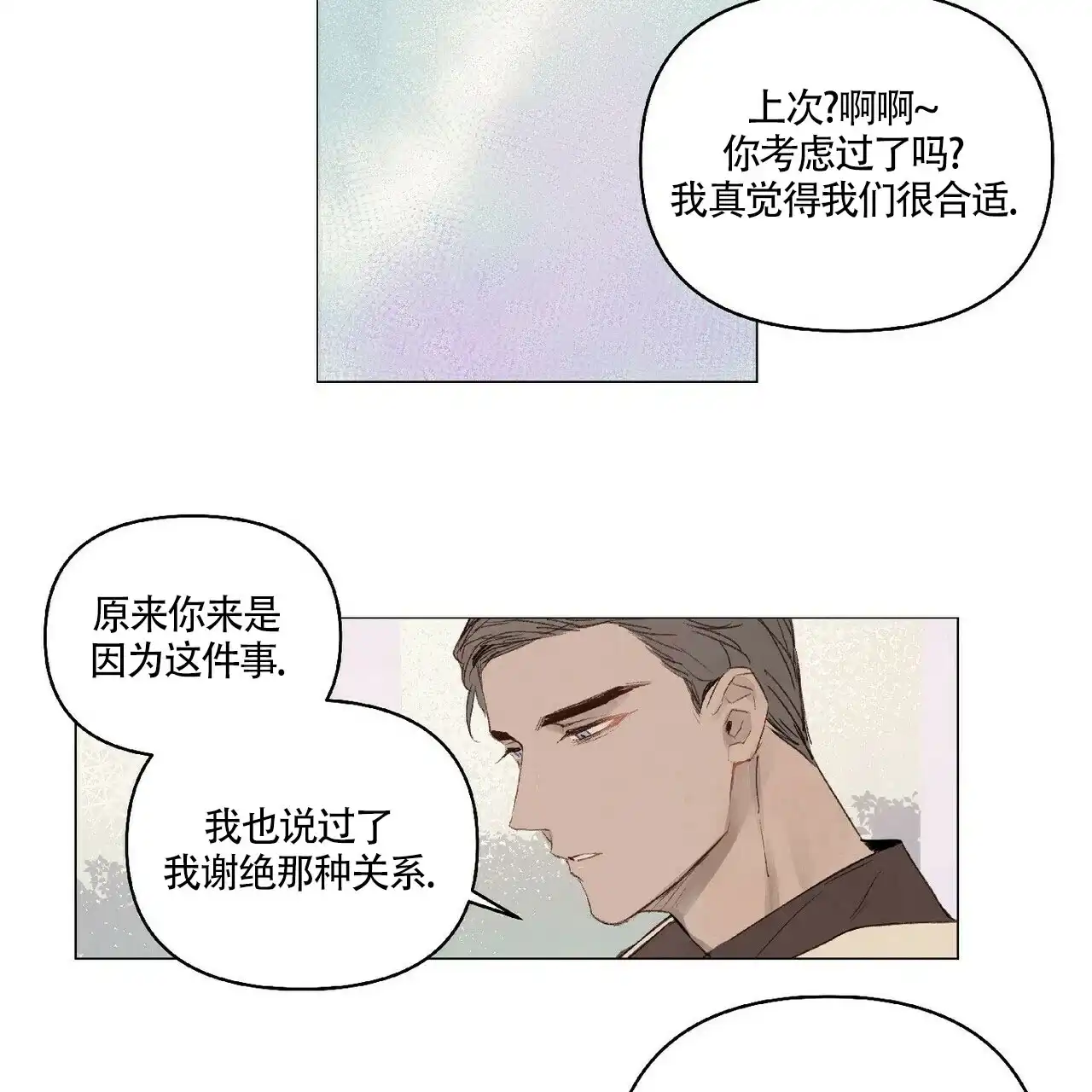 《可爱的项圈》第35话 第4页