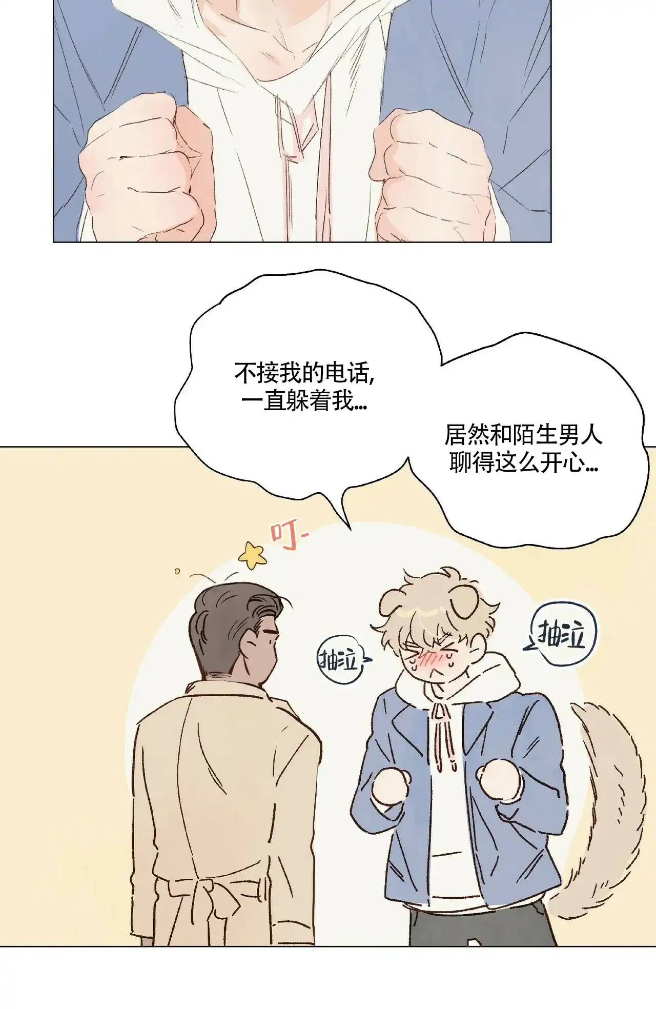 《可爱的项圈》第35话 第17页