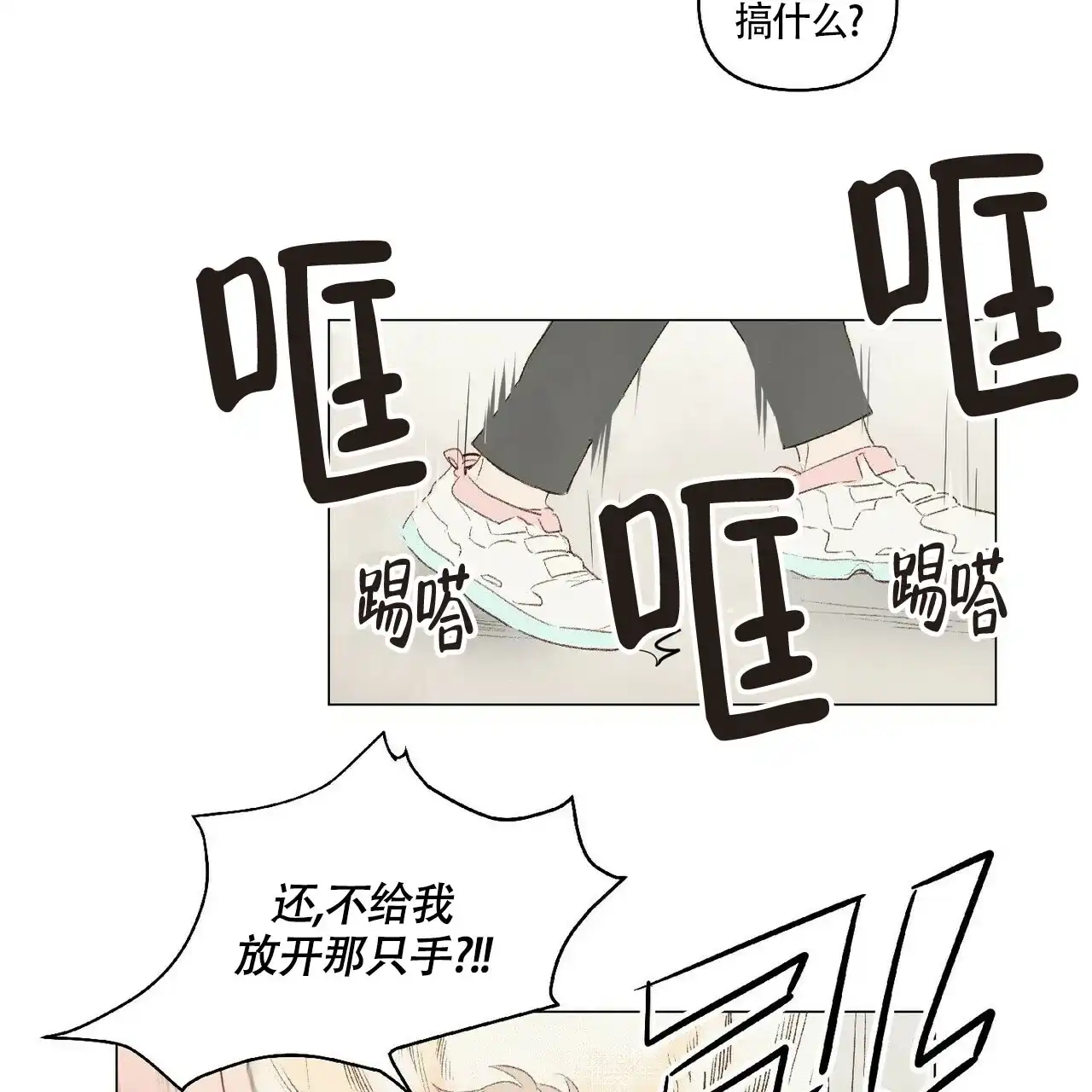 《可爱的项圈》第35话 第10页