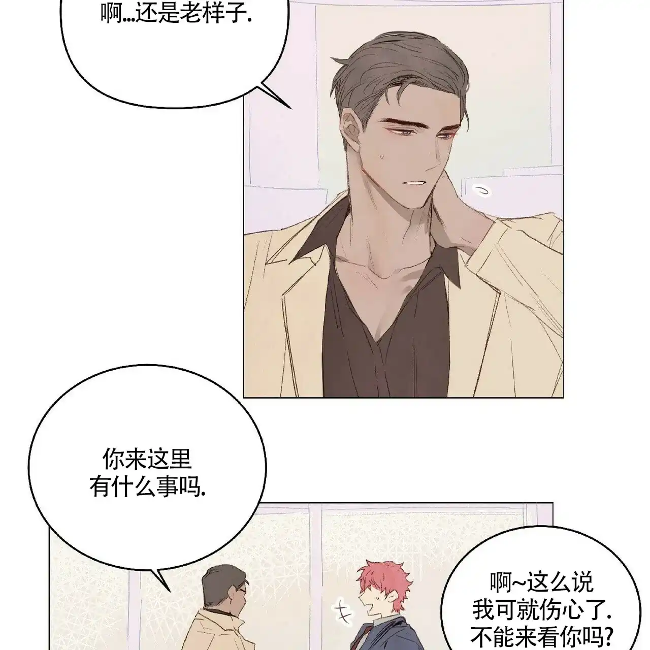 《可爱的项圈》第35话 第2页