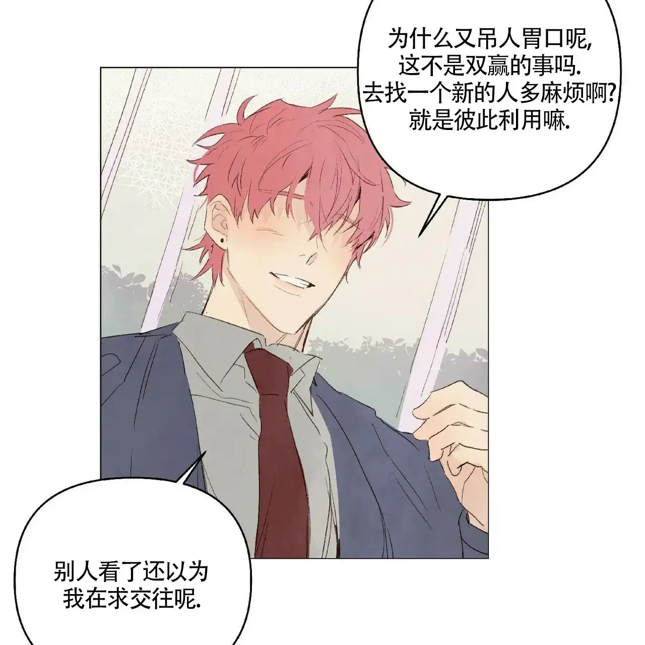 《可爱的项圈》第35话 第5页