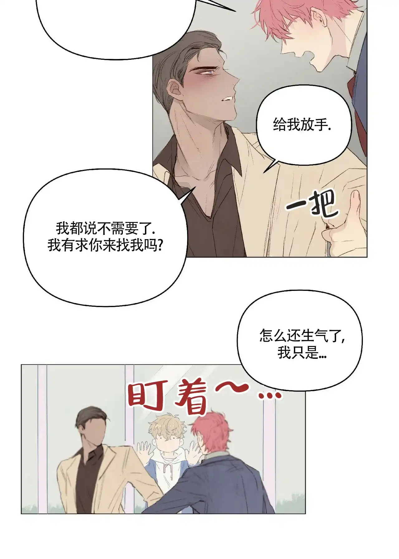 《可爱的项圈》第35话 第8页
