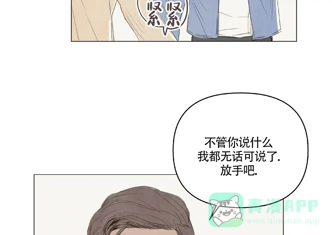 《可爱的项圈》第36话 第6页