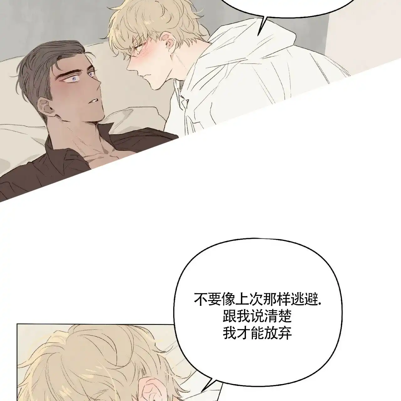 《可爱的项圈》第36话 第23页